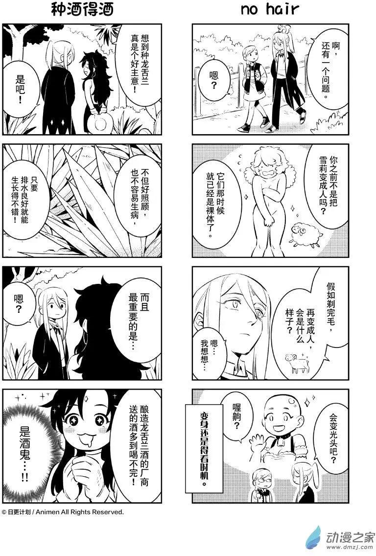 《我是独角兽》第21.5回 第3页