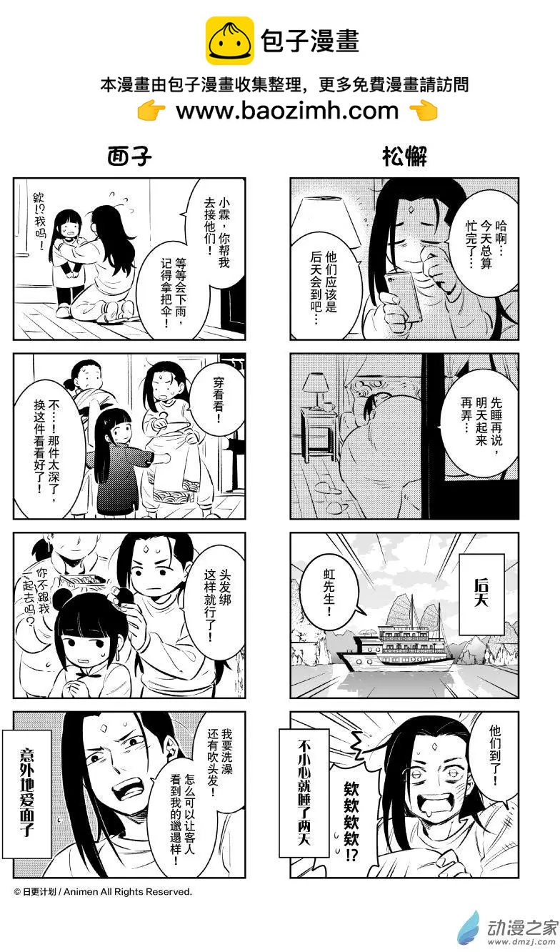 《我是独角兽》第21.5回 第4页