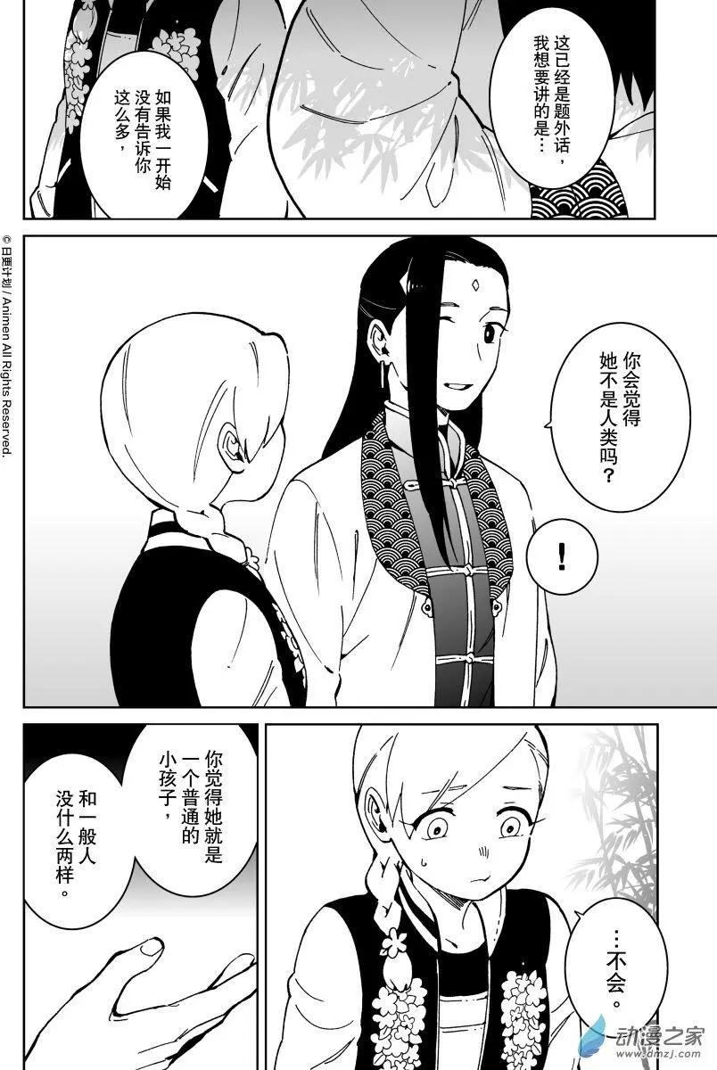 《我是独角兽》第21回上 第10页