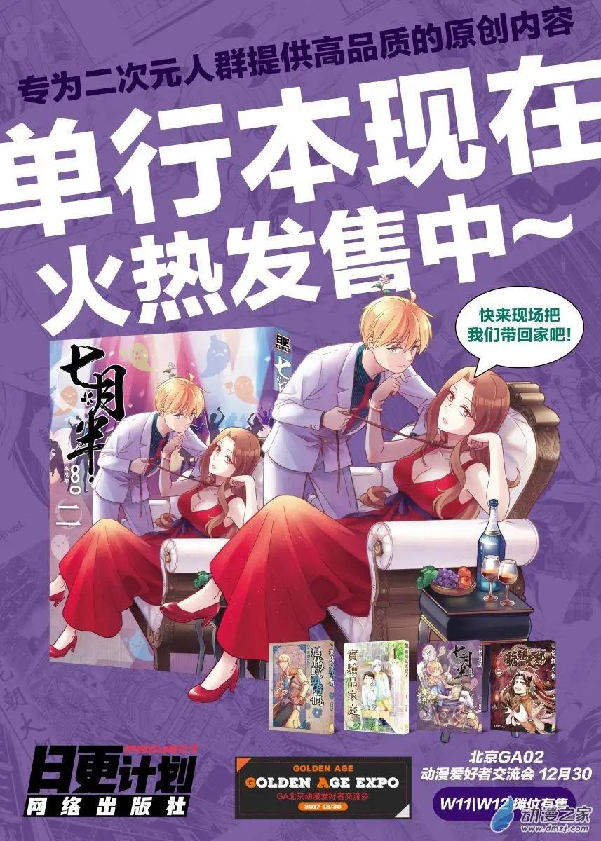 《我是独角兽》第21回上 第12页