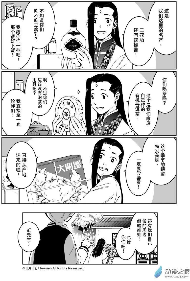 《我是独角兽》第21回上 第1页