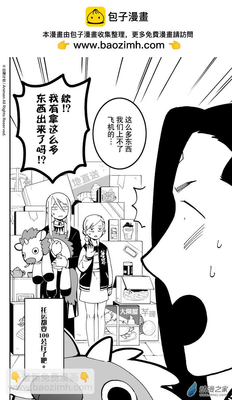 《我是独角兽》第21回上 第2页