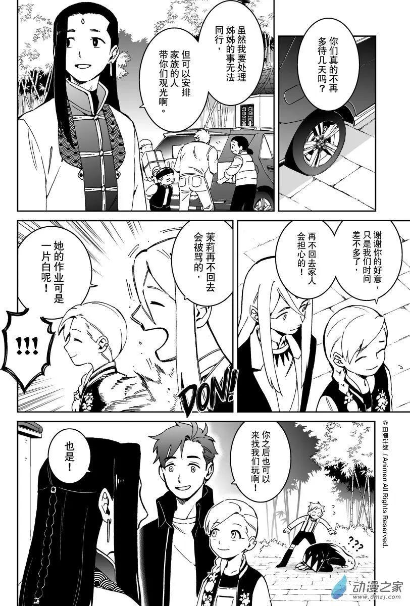 《我是独角兽》第21回上 第4页