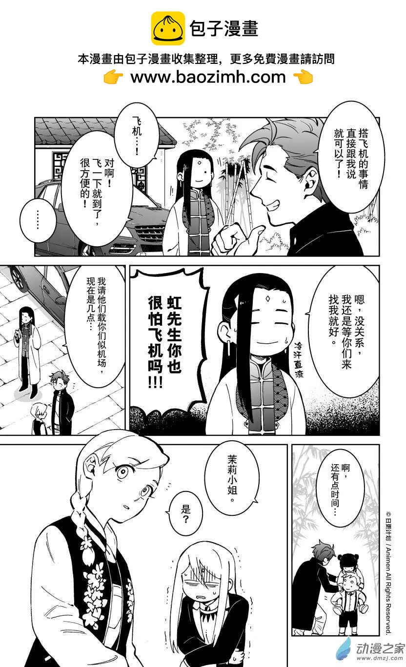 《我是独角兽》第21回上 第5页