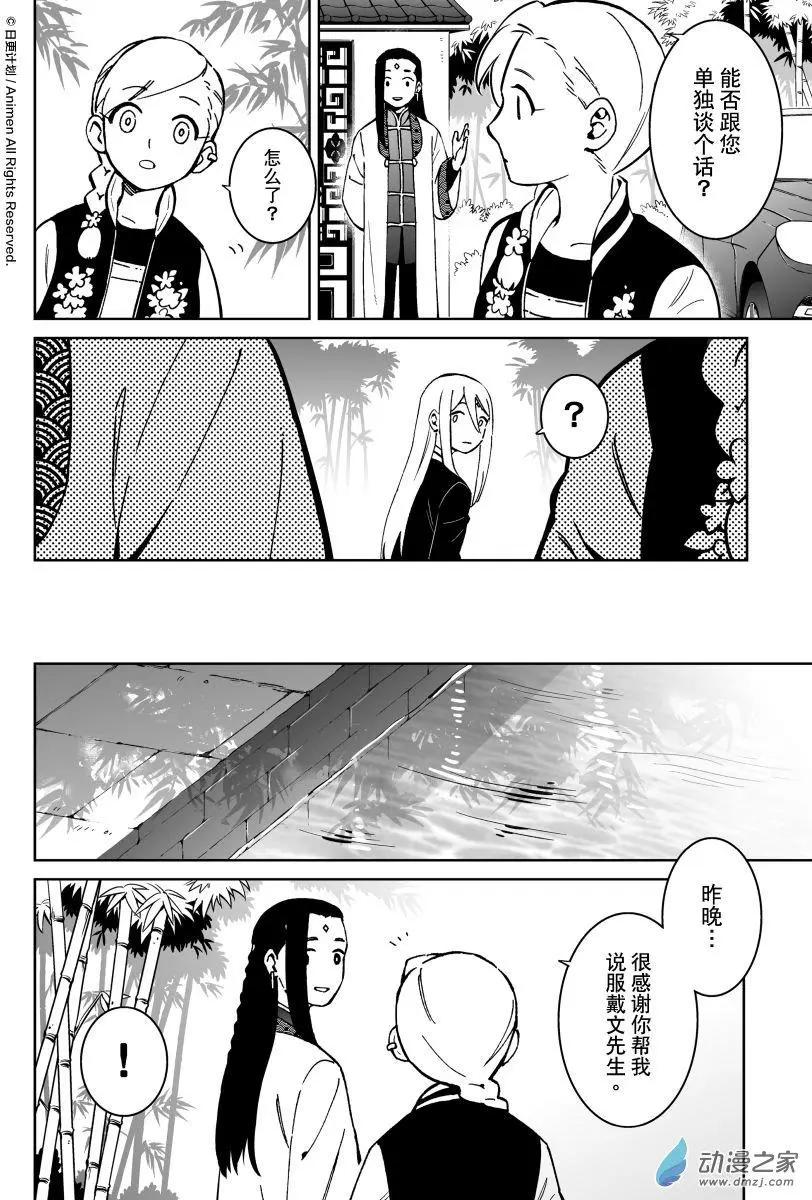 《我是独角兽》第21回上 第6页
