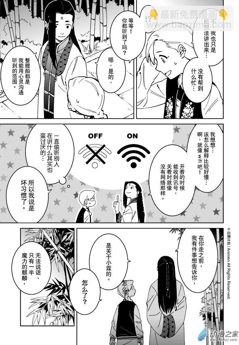 《我是独角兽》第21回上 第7页