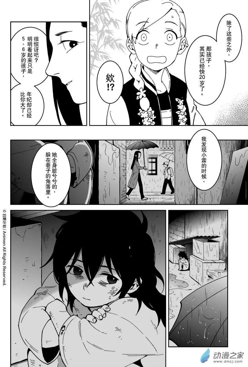 《我是独角兽》第21回上 第8页