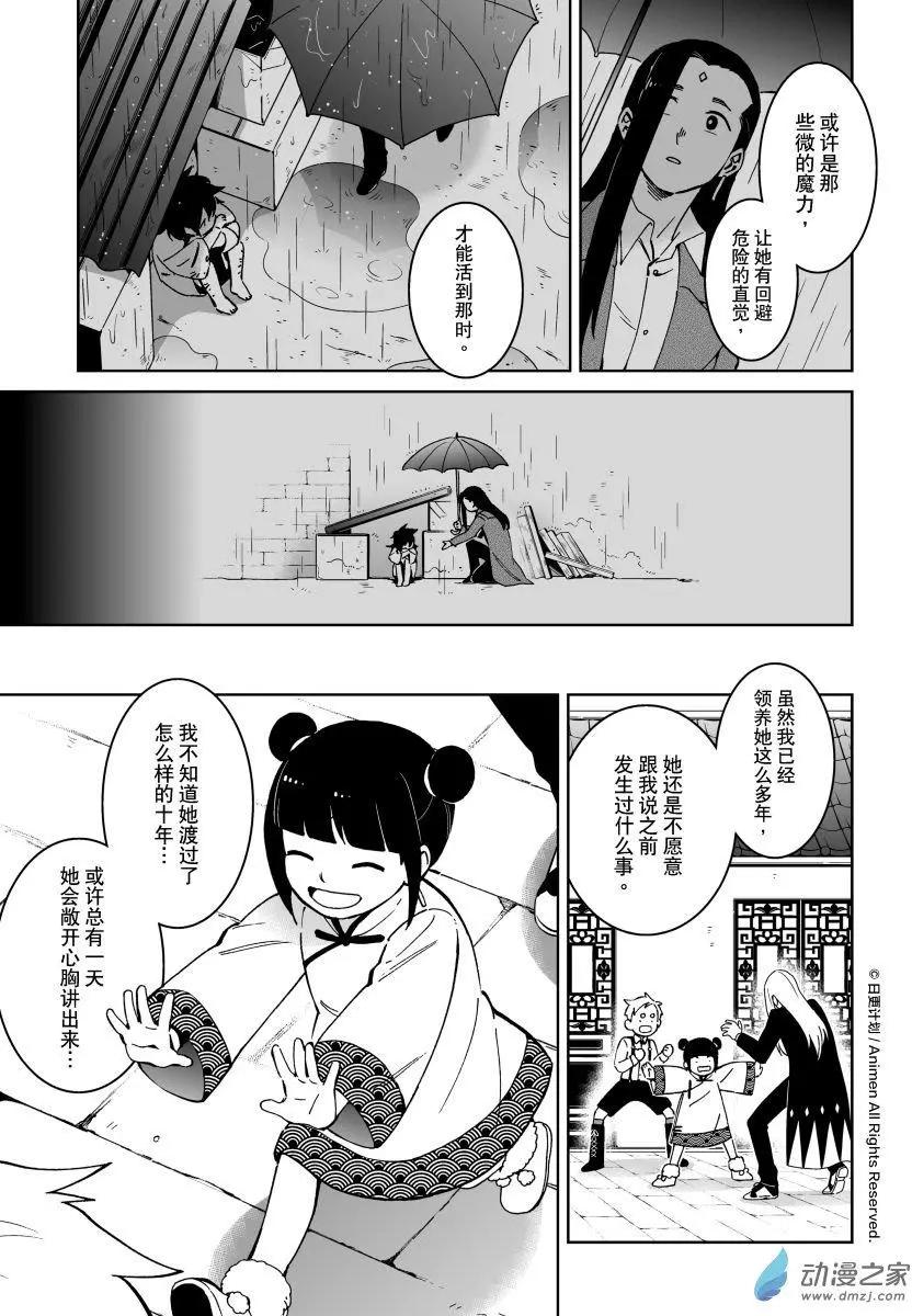《我是独角兽》第21回上 第9页