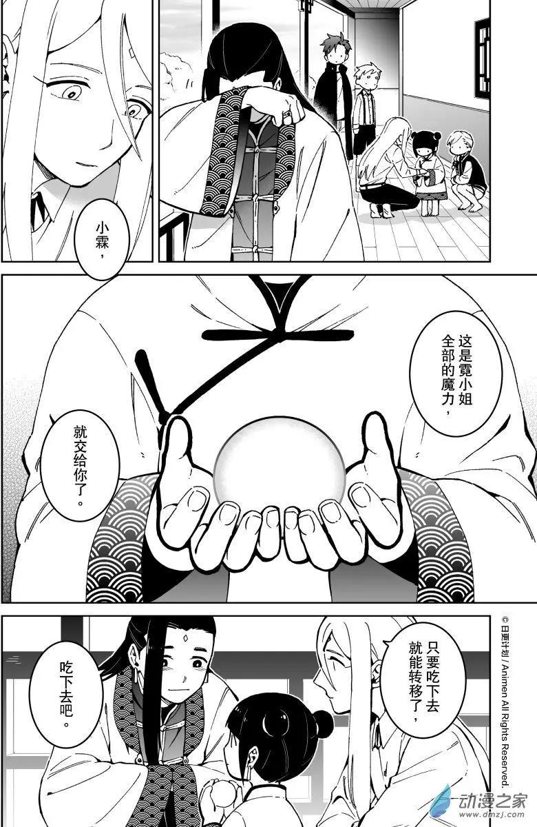 《我是独角兽》第20回下 第11页