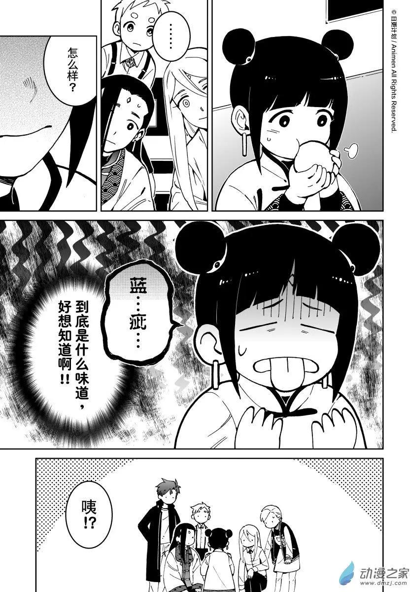 《我是独角兽》第20回下 第12页