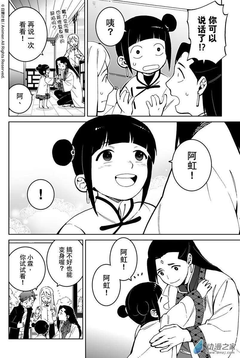《我是独角兽》第20回下 第13页