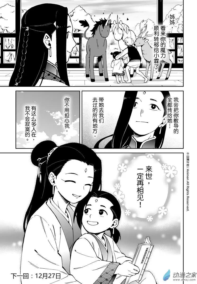 《我是独角兽》第20回下 第14页