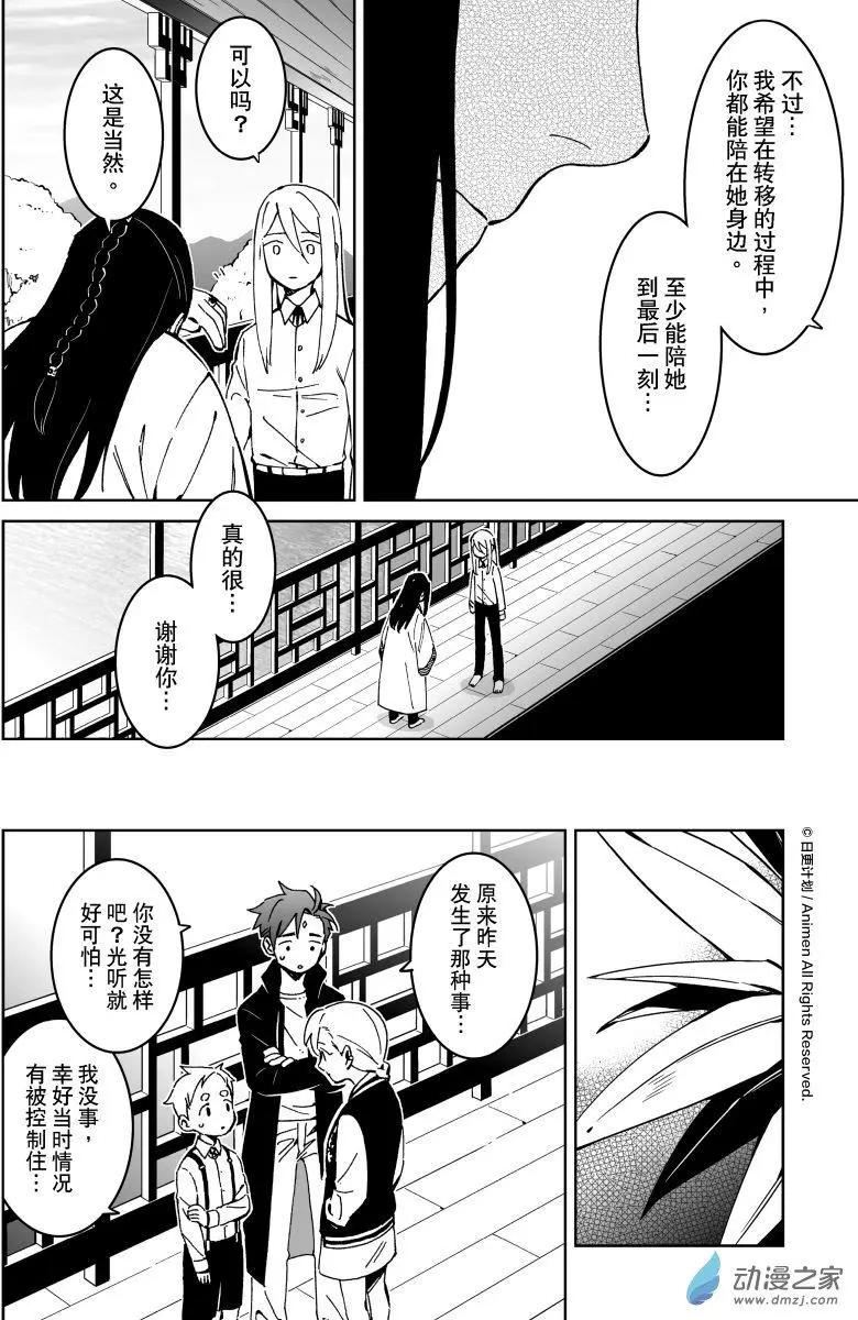《我是独角兽》第20回下 第1页