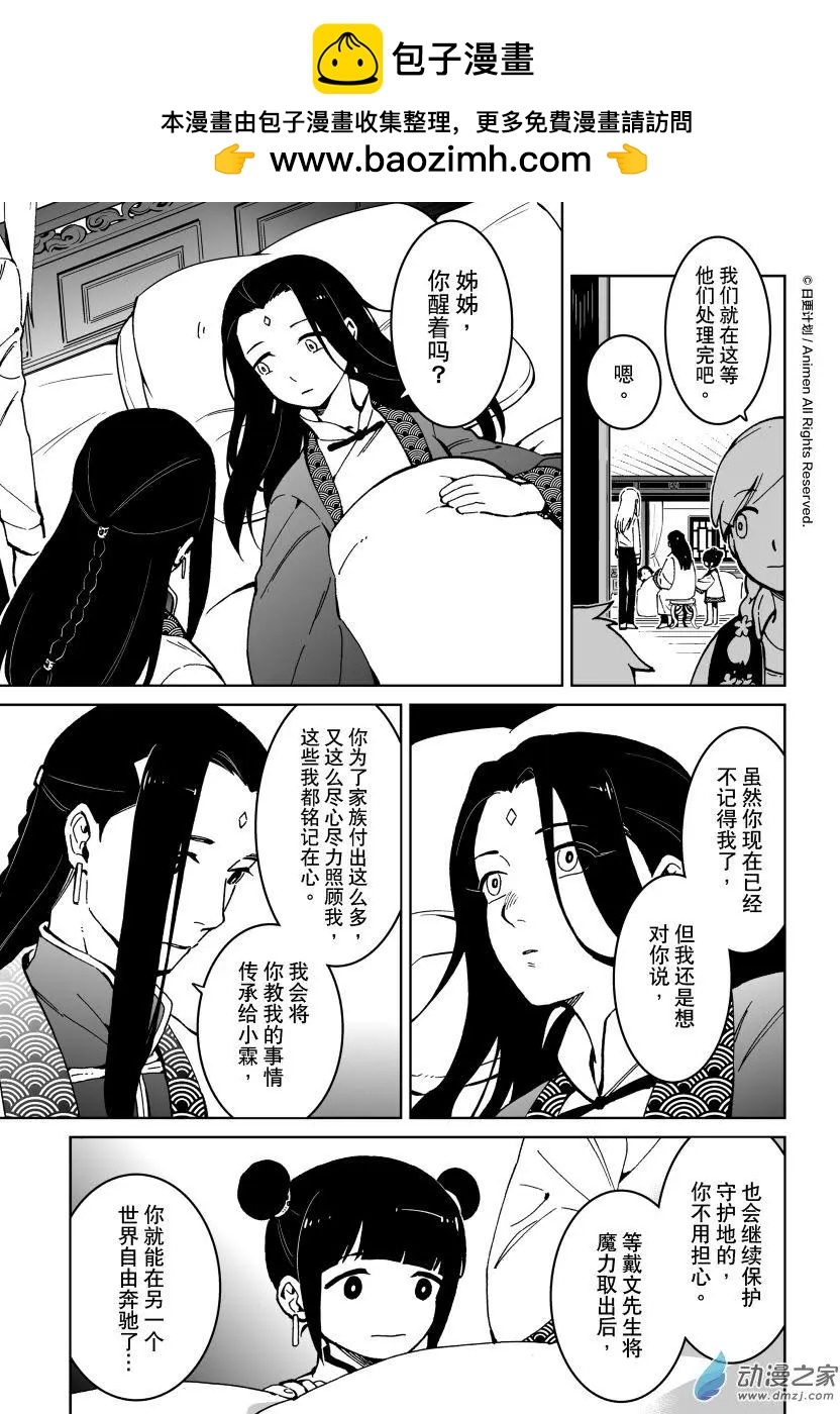 《我是独角兽》第20回下 第2页