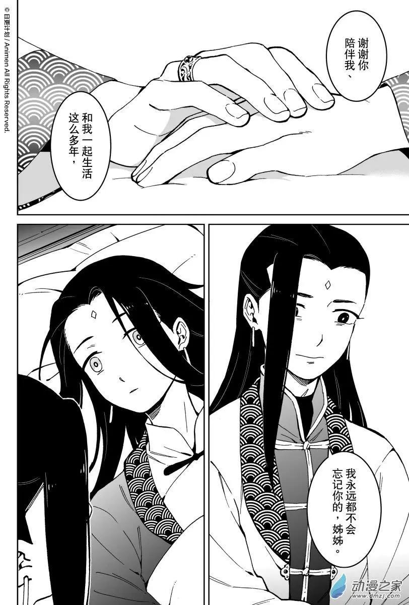《我是独角兽》第20回下 第3页