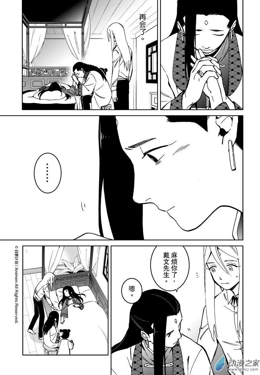 《我是独角兽》第20回下 第4页