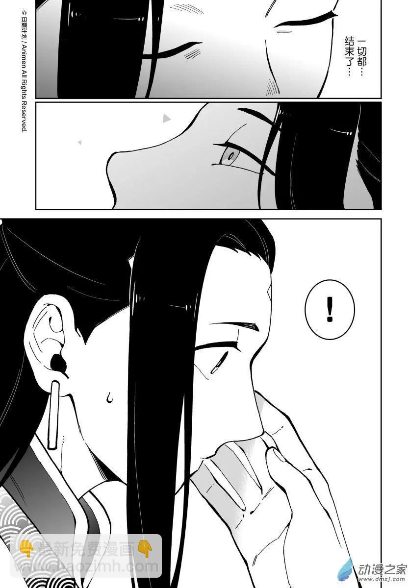 《我是独角兽》第20回下 第6页