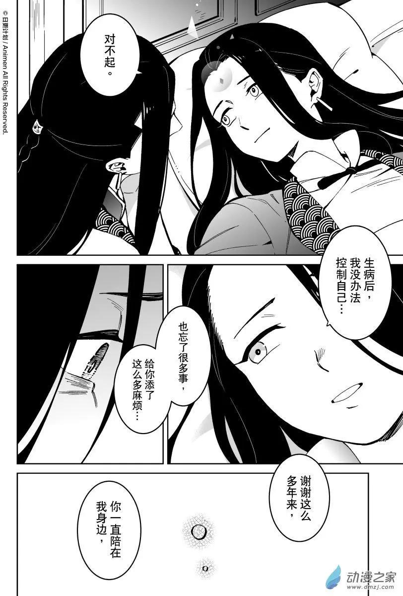 《我是独角兽》第20回下 第7页