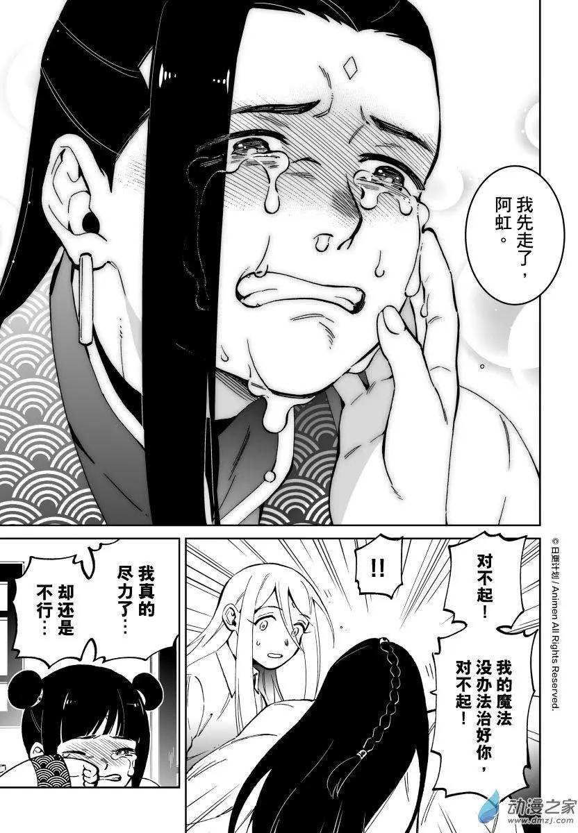 《我是独角兽》第20回下 第8页