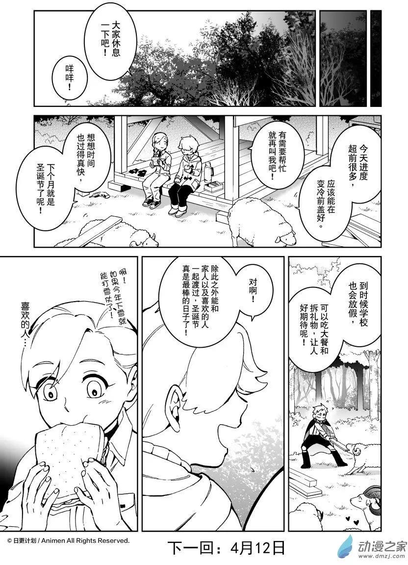 《我是独角兽》第23回上 第11页