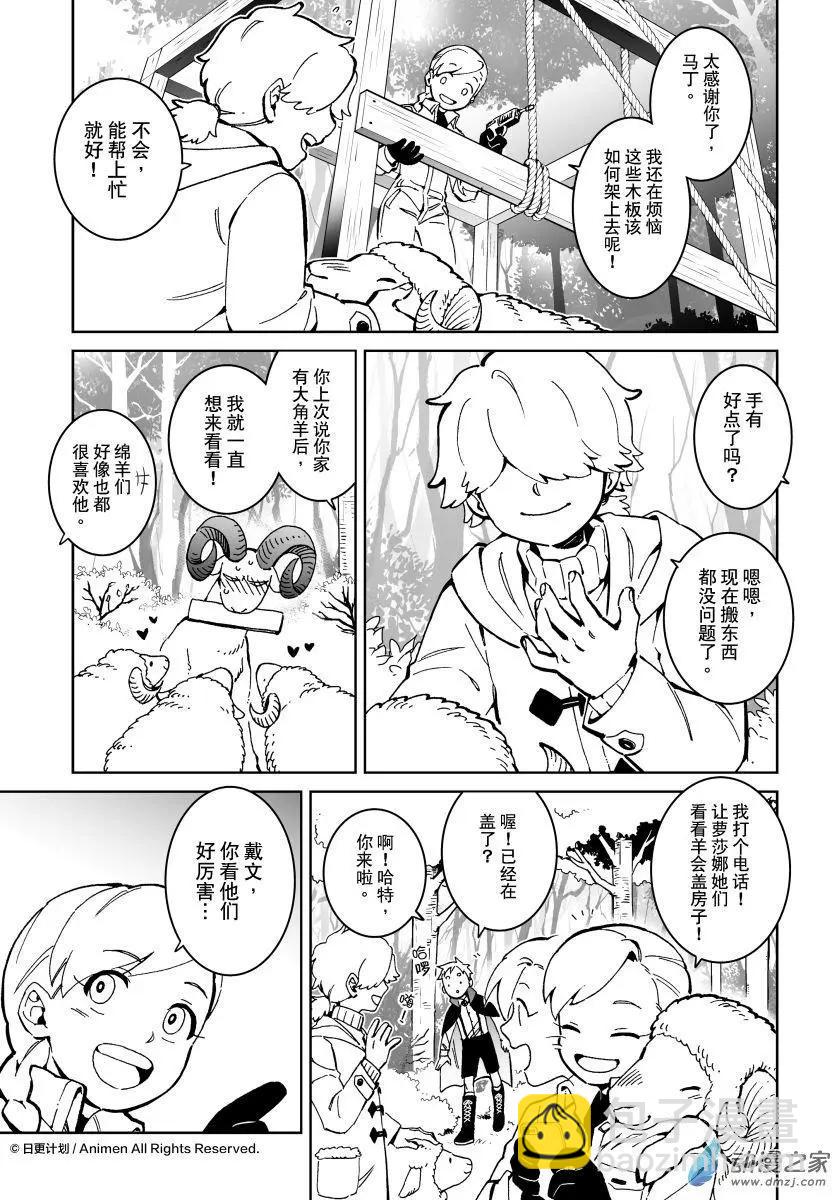 《我是独角兽》第23回上 第3页