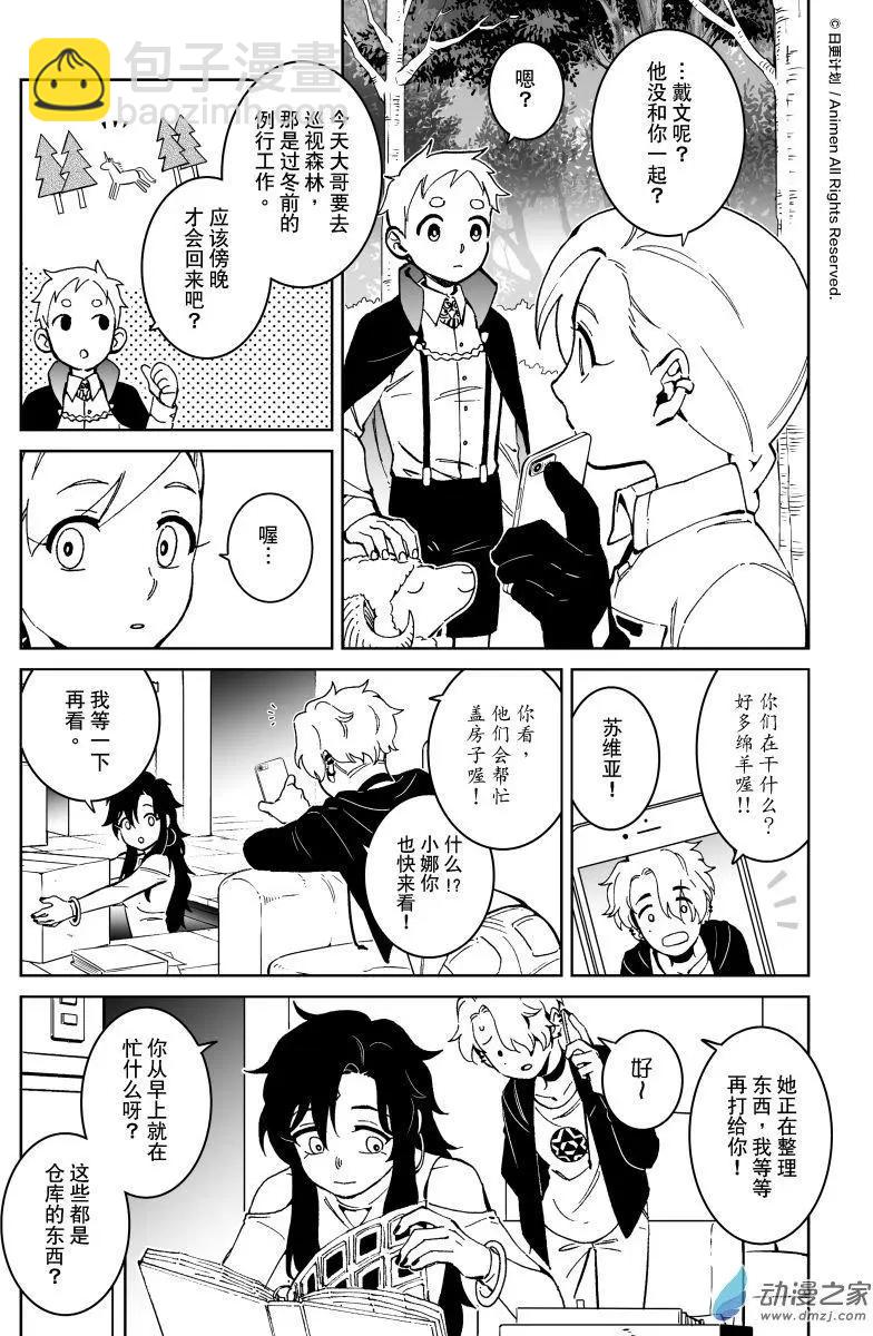 《我是独角兽》第23回上 第4页