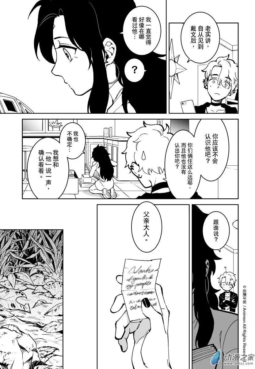 《我是独角兽》第23回上 第5页