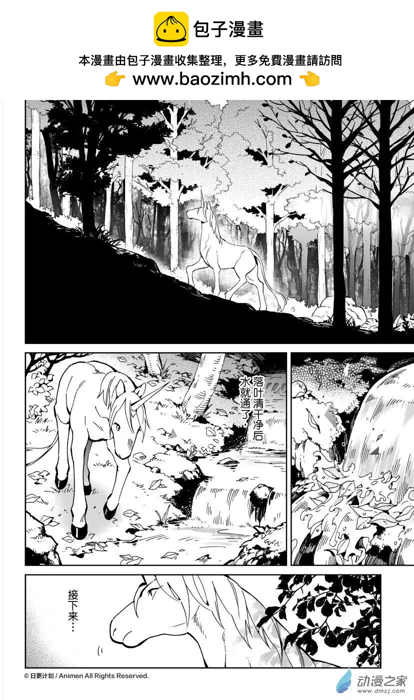《我是独角兽》第23回上 第6页