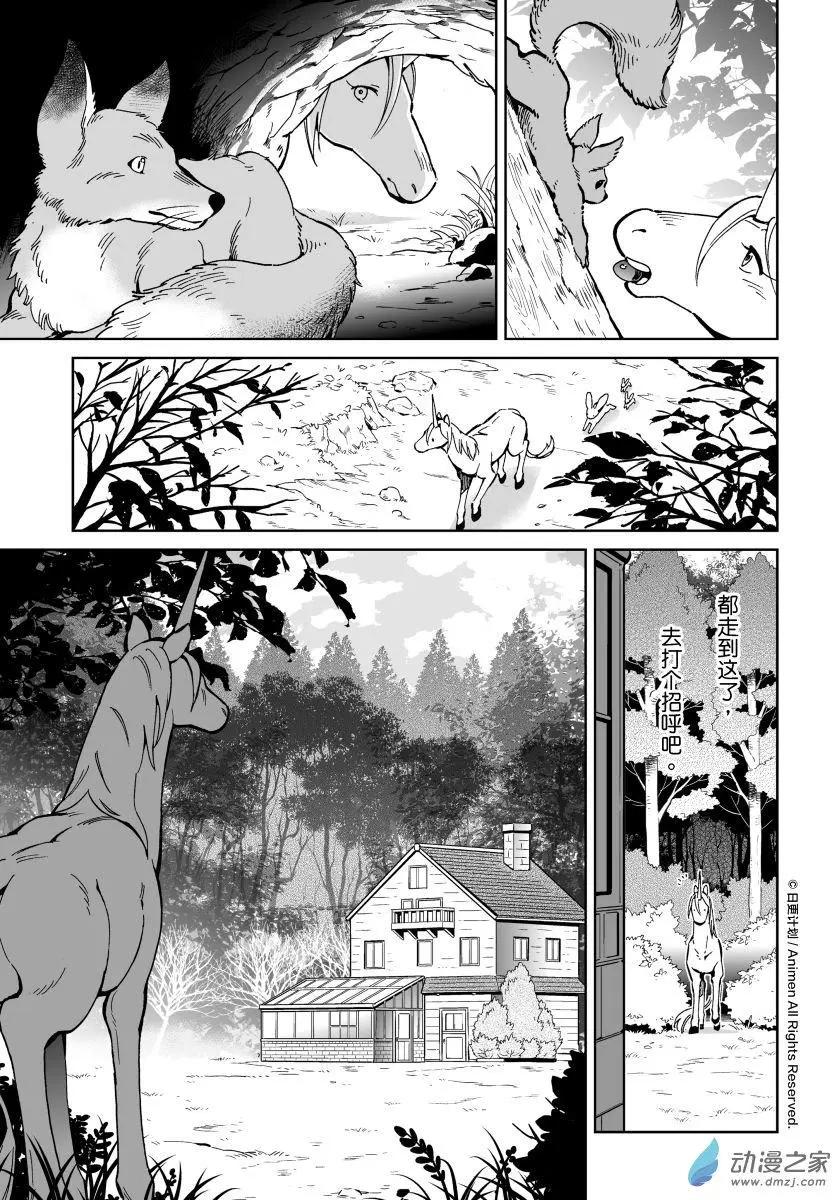 《我是独角兽》第23回上 第7页