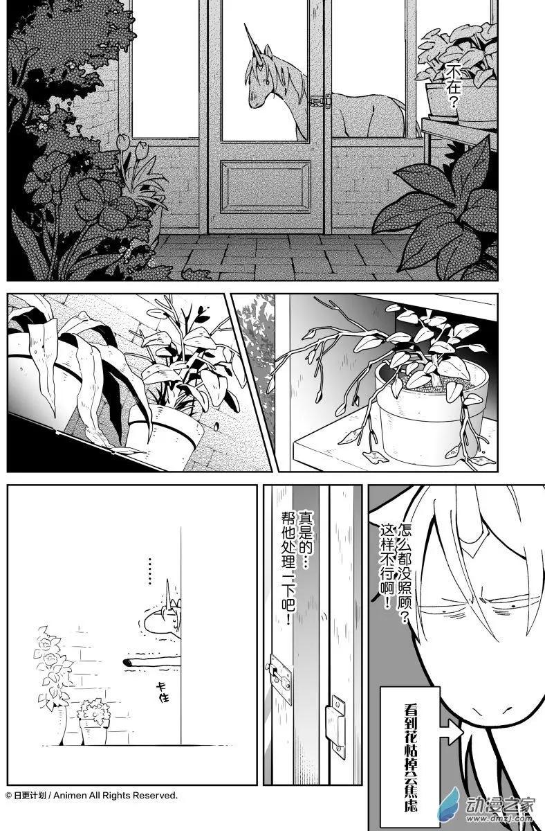 《我是独角兽》第23回上 第8页