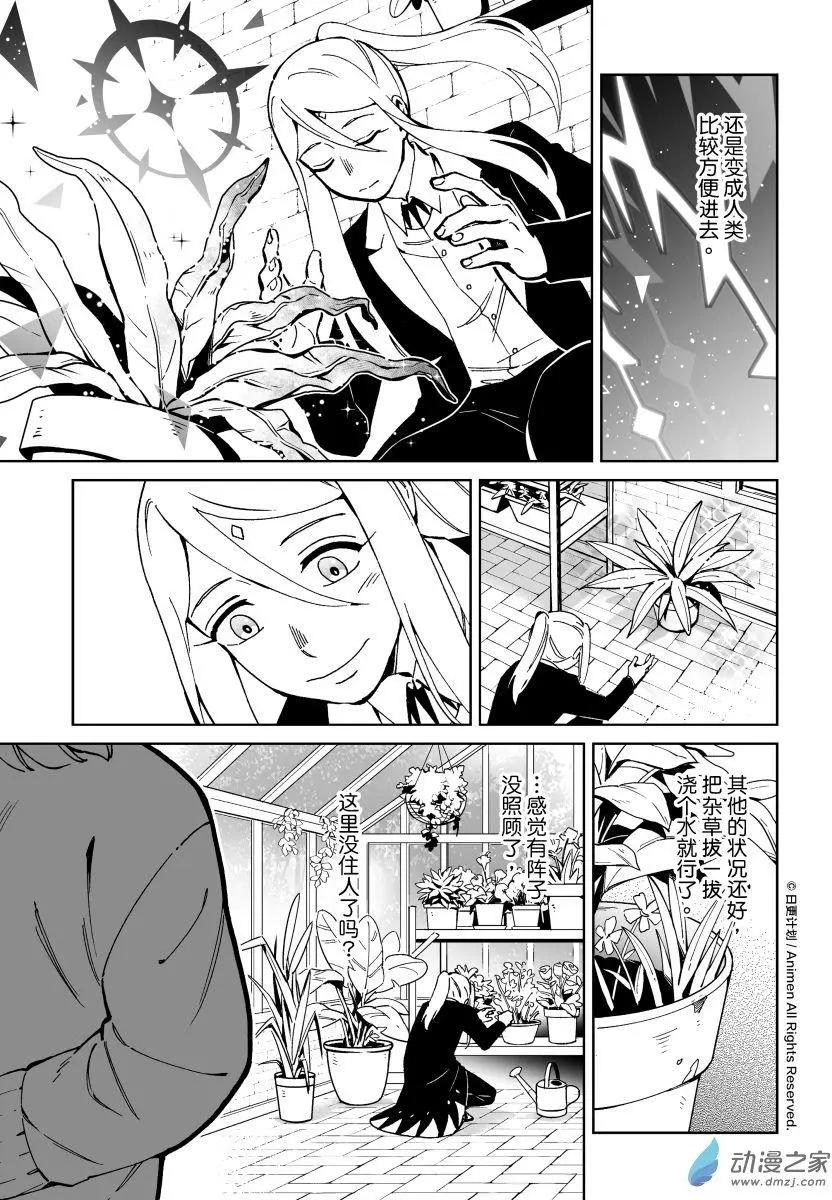 《我是独角兽》第23回上 第9页