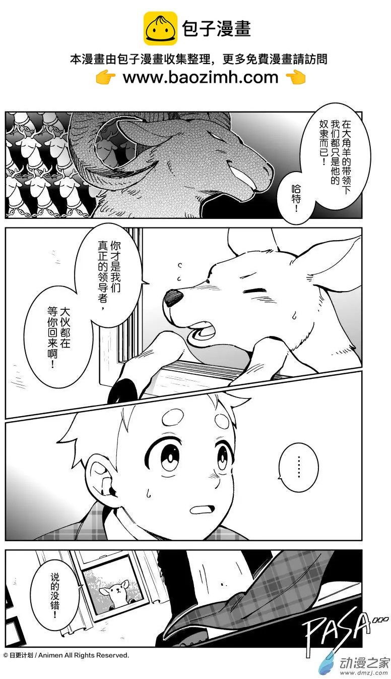《我是独角兽》第22回上 第10页