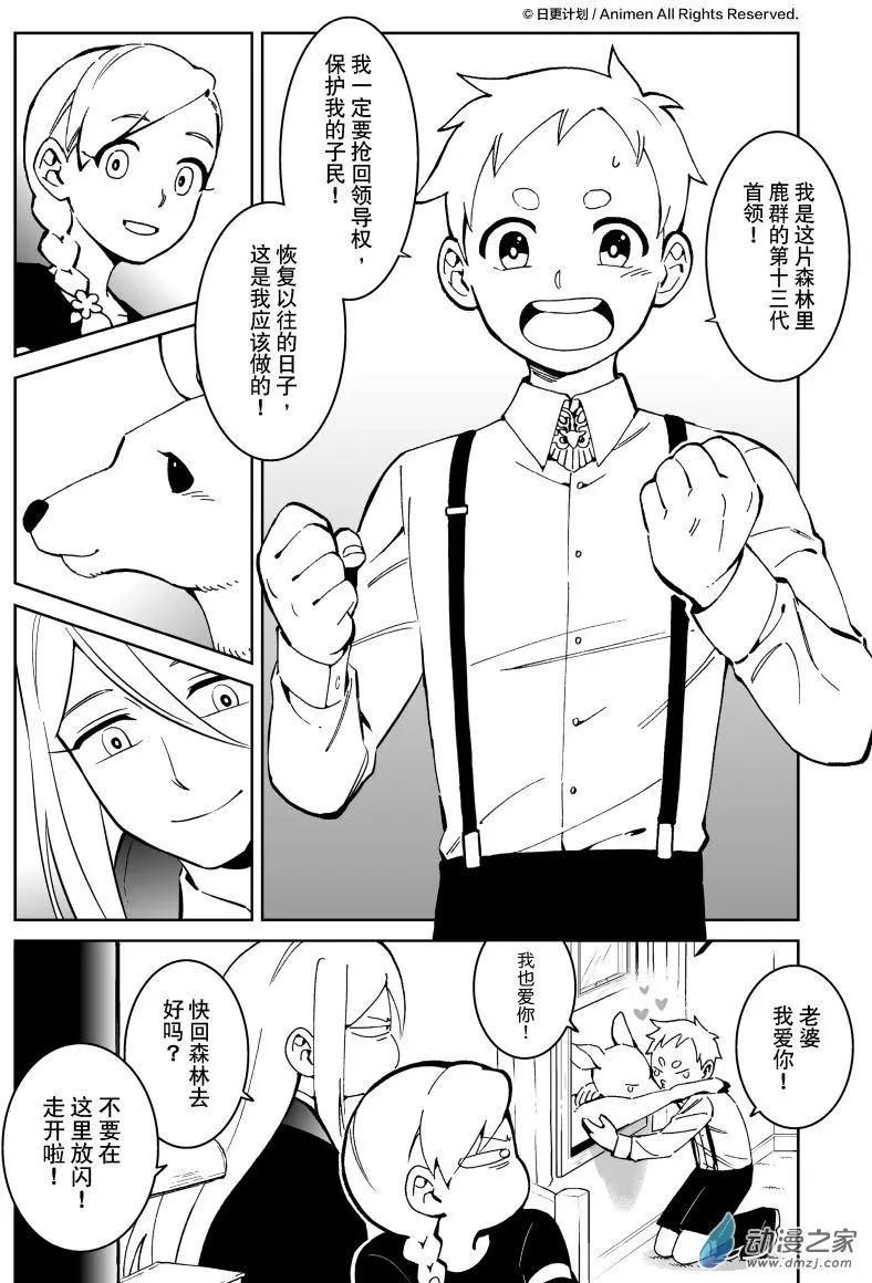 《我是独角兽》第22回上 第11页