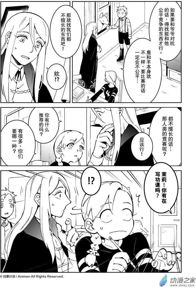 《我是独角兽》第22回上 第12页