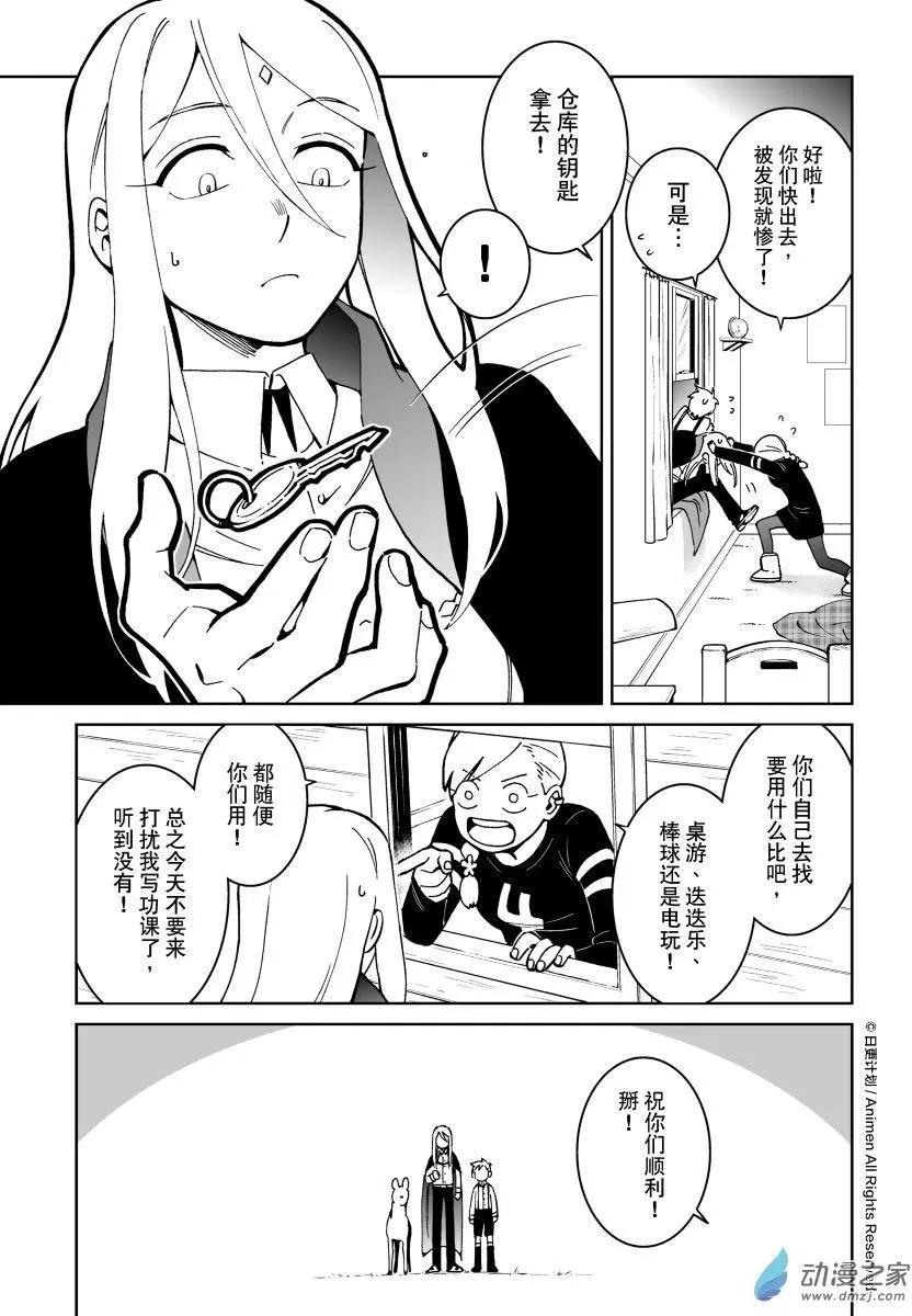 《我是独角兽》第22回上 第13页