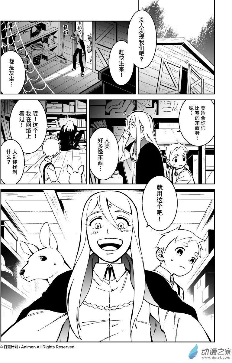 《我是独角兽》第22回上 第14页