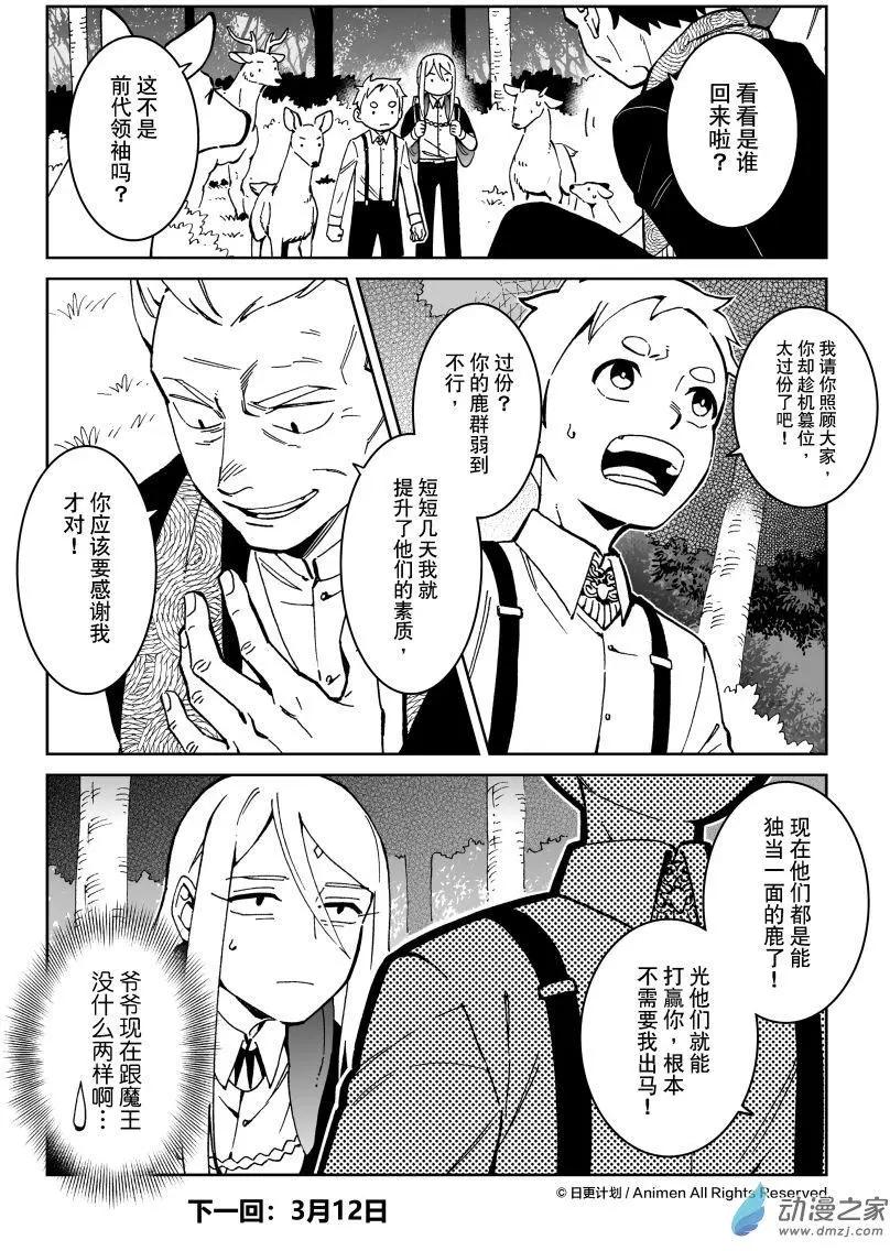 《我是独角兽》第22回上 第16页