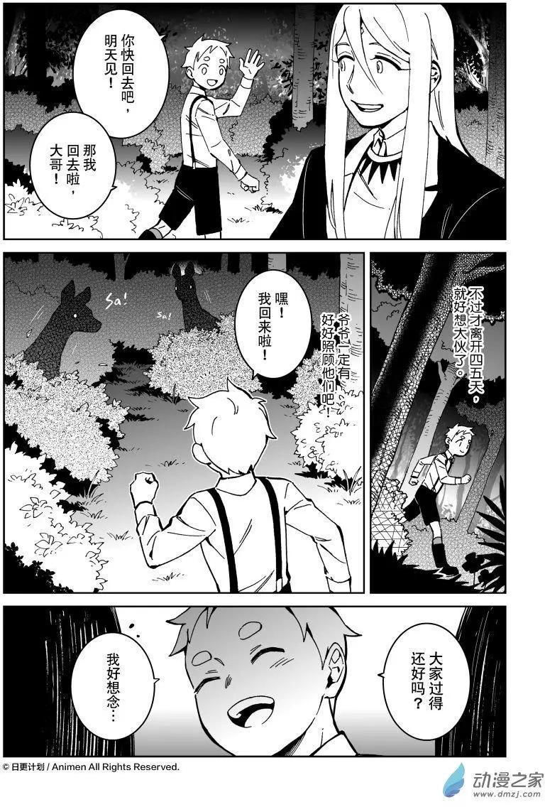 《我是独角兽》第22回上 第1页