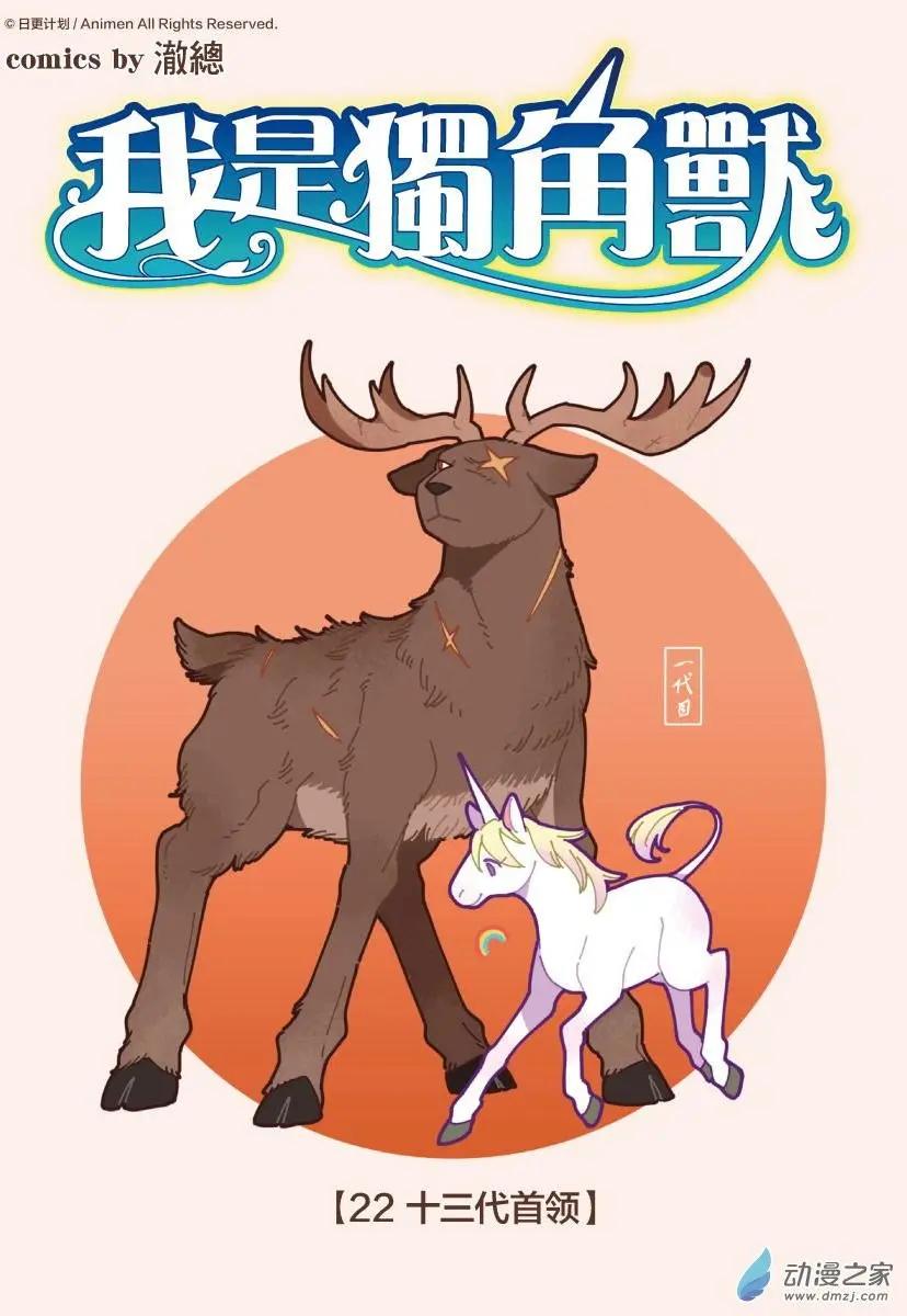 《我是独角兽》第22回上 第3页