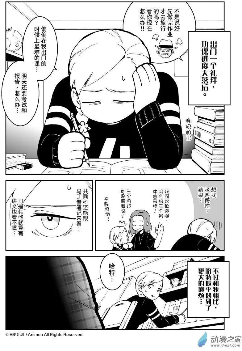 《我是独角兽》第22回上 第4页