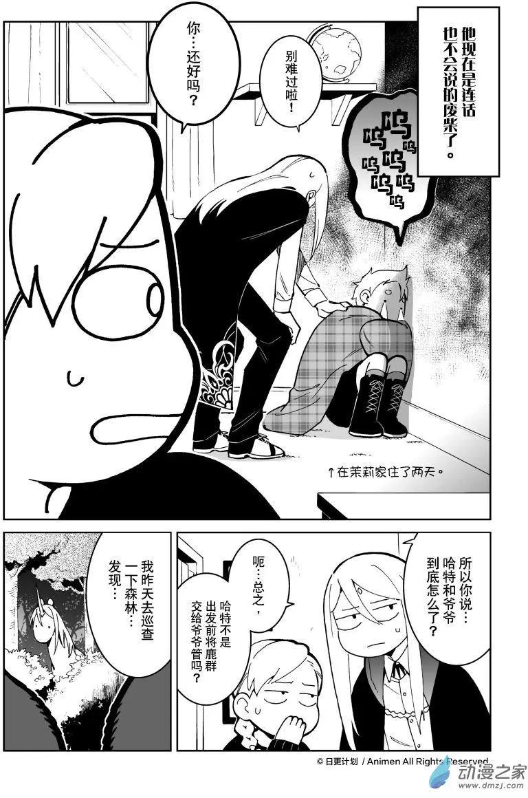 《我是独角兽》第22回上 第5页