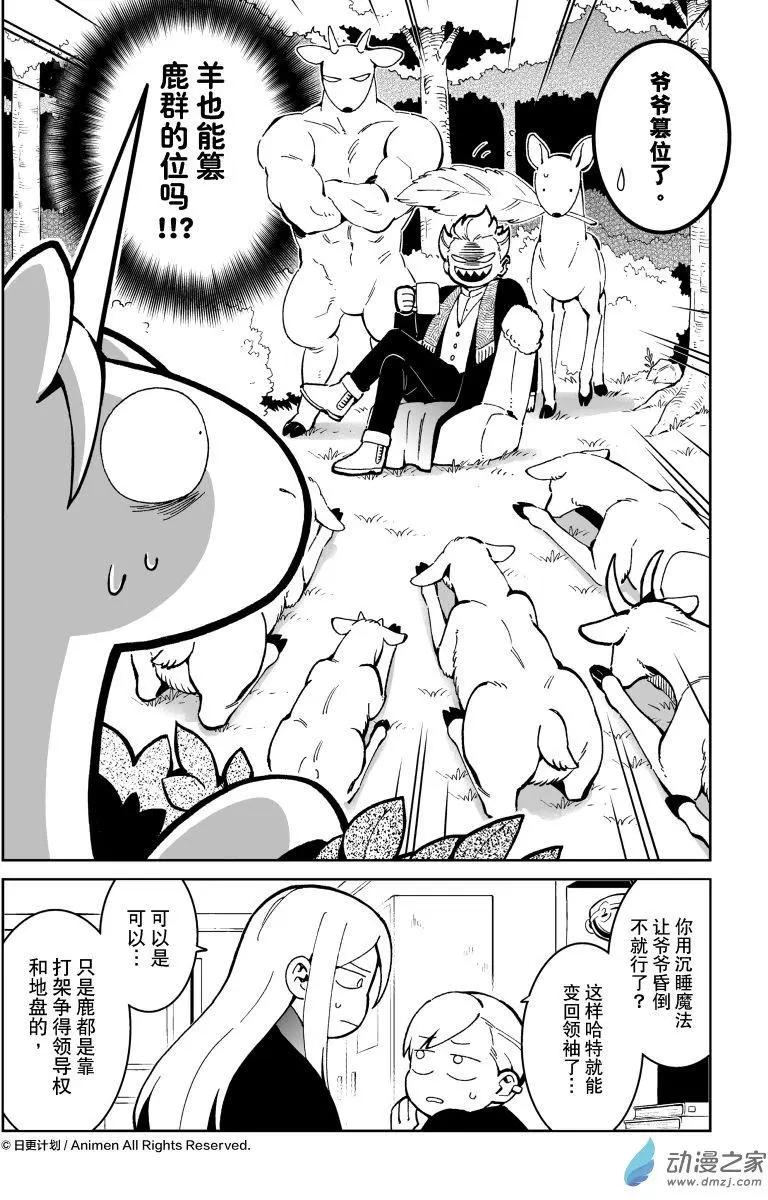 《我是独角兽》第22回上 第6页