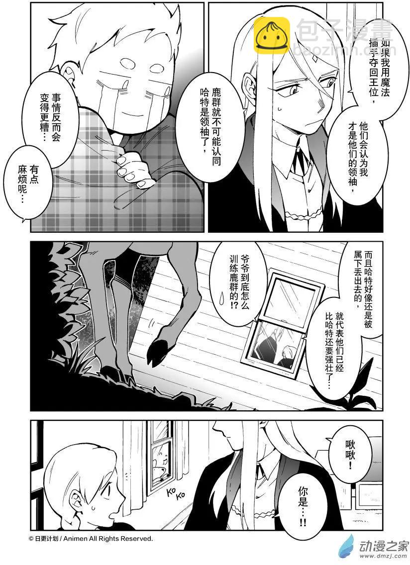《我是独角兽》第22回上 第7页