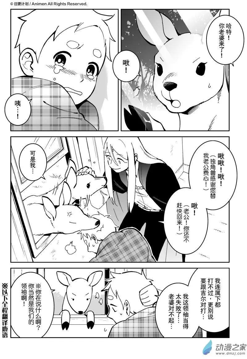 《我是独角兽》第22回上 第8页