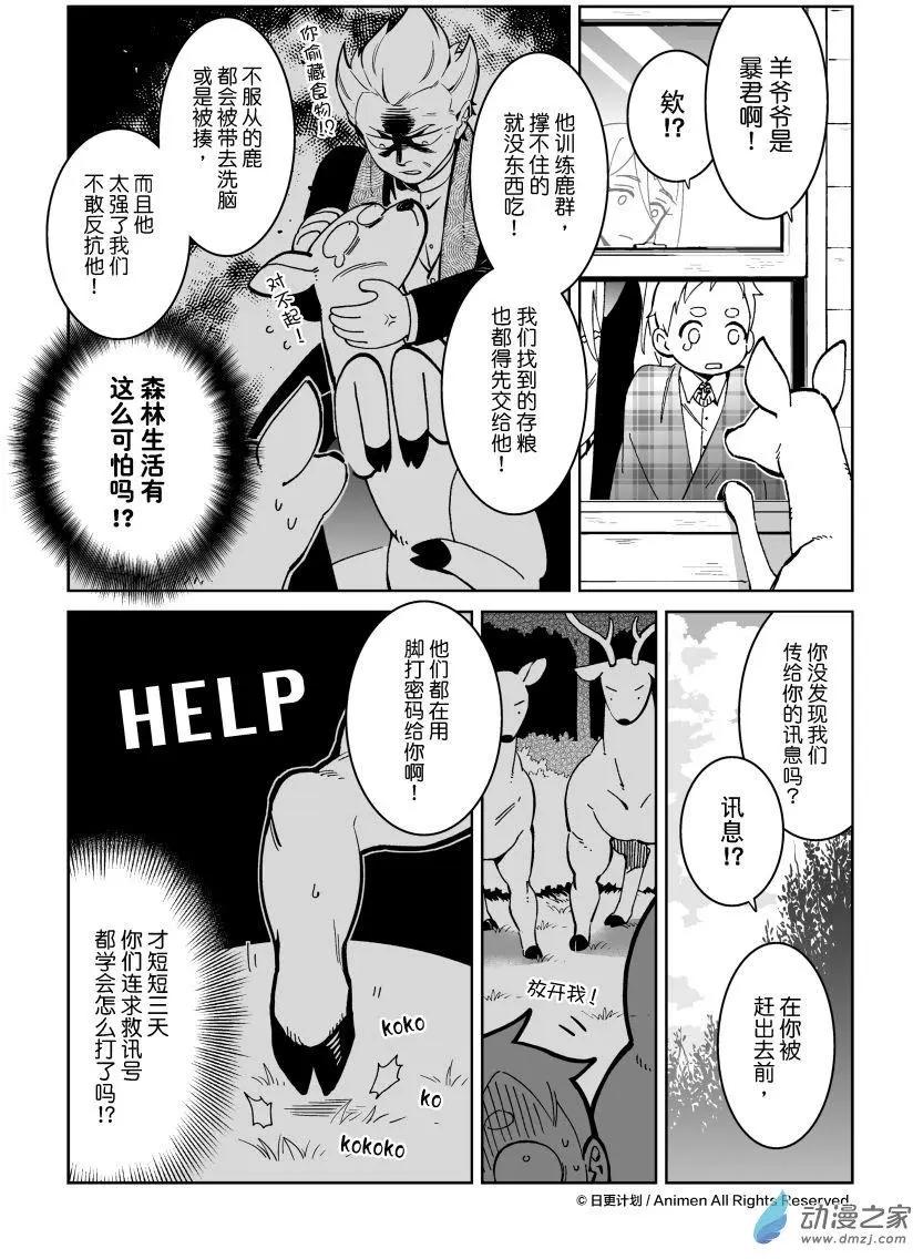 《我是独角兽》第22回上 第9页