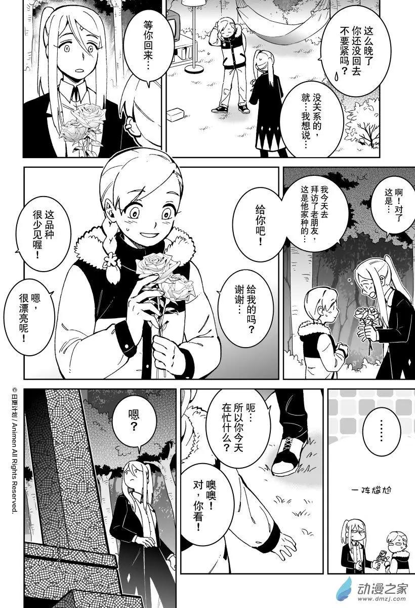 《我是独角兽》第23回下 第10页