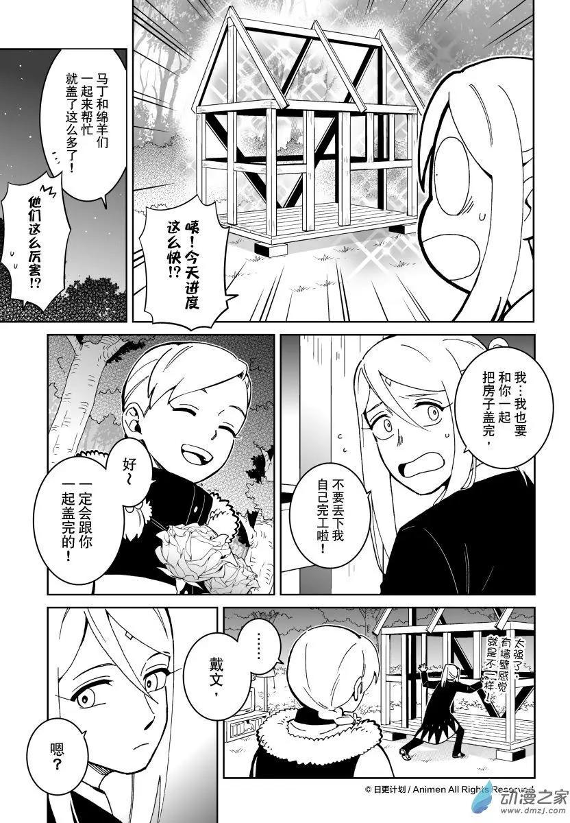 《我是独角兽》第23回下 第11页