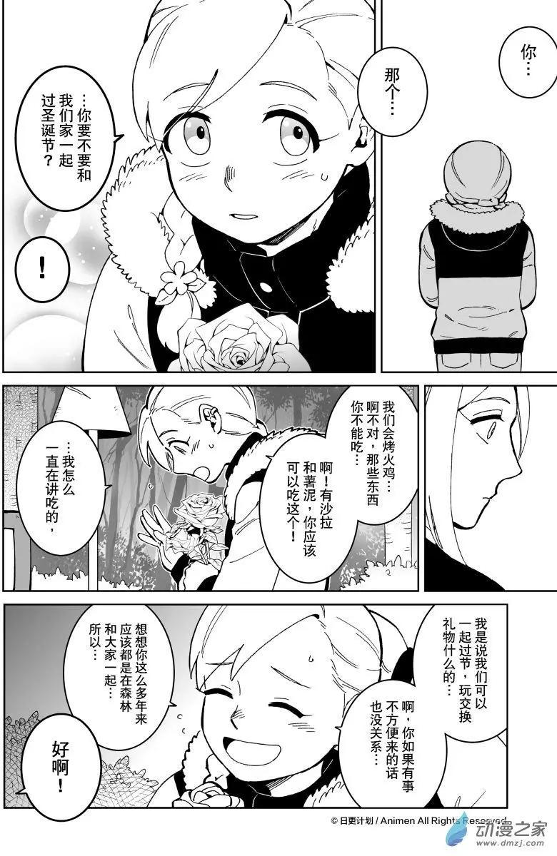 《我是独角兽》第23回下 第12页