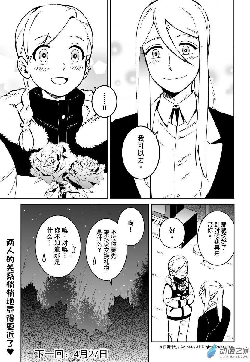 《我是独角兽》第23回下 第13页