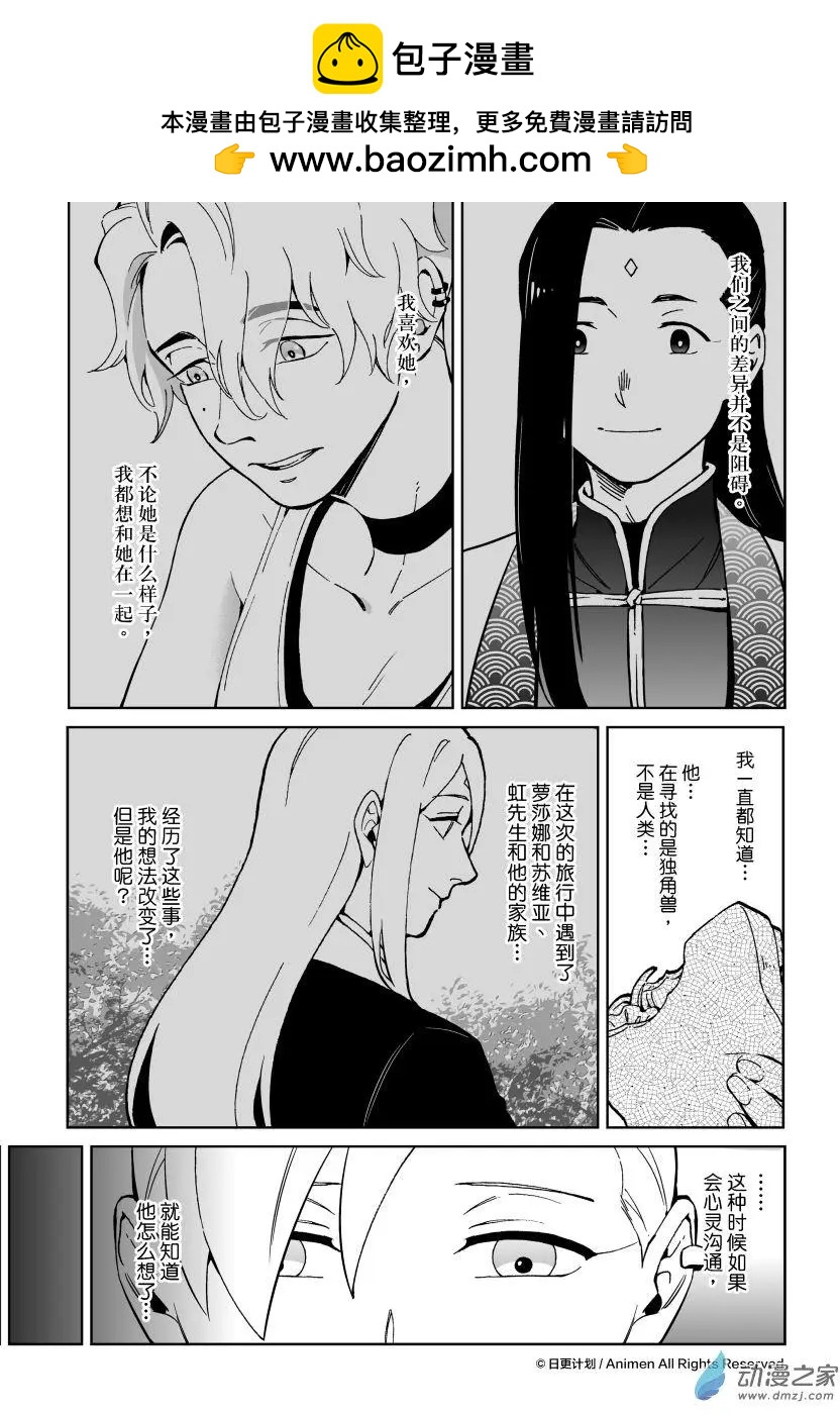 《我是独角兽》第23回下 第2页